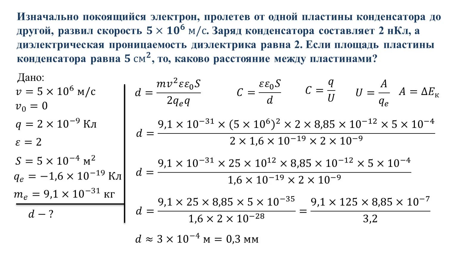 Первоначально покоившийся электрон. Покоящийся электрон. Заряд на пластинах конденсатора. Заряд на пластинке конденсатора. Какие заряды имеют пластины конденсатора