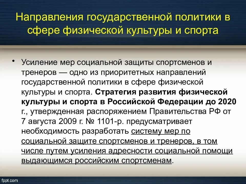 Правовой статус спортивных