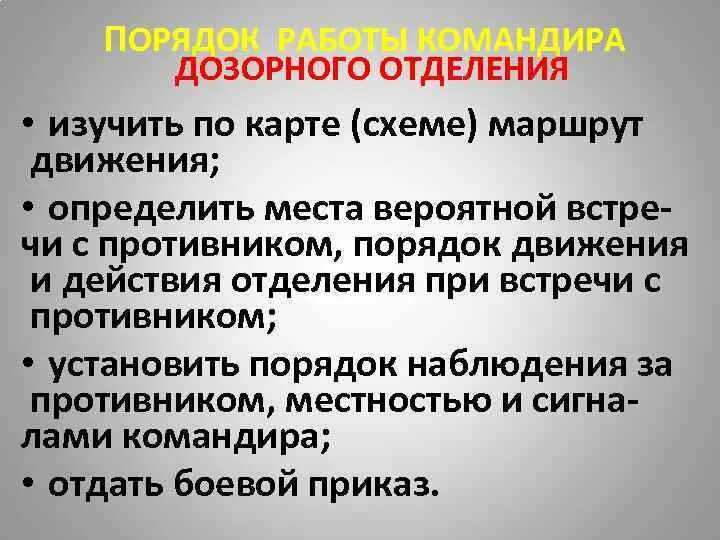 Дозор по составу. Действия дозорного отделения. Действия дозорного отделения схема. Задачи дозорного отделения. Состав дозорного отделения.