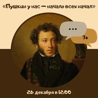 Начнем с пушкина