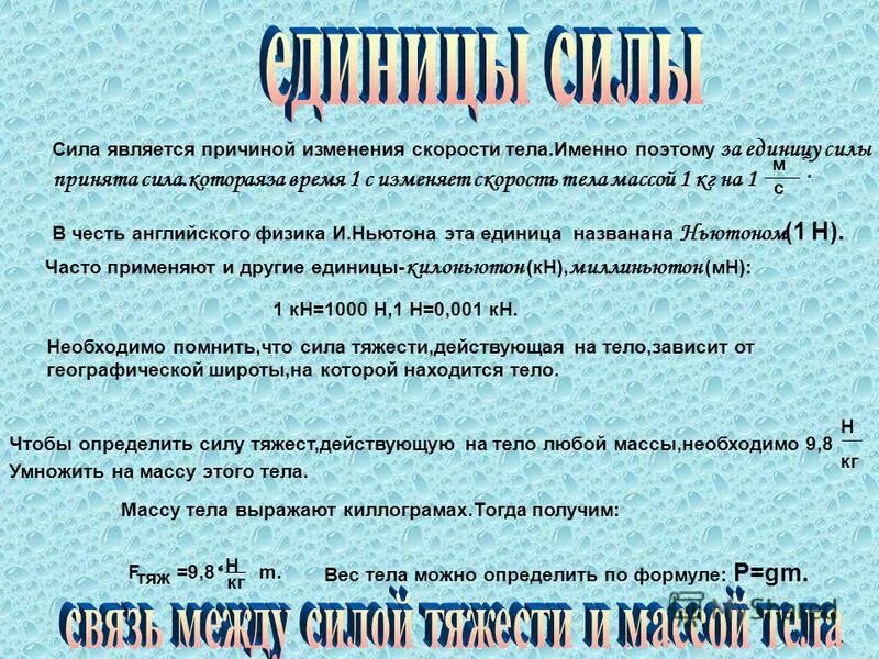 Причины движения в естествознании. Сила это причина изменения. Сила. Сила является причиной движения тела изменения. Примеры изменения скорости тела.