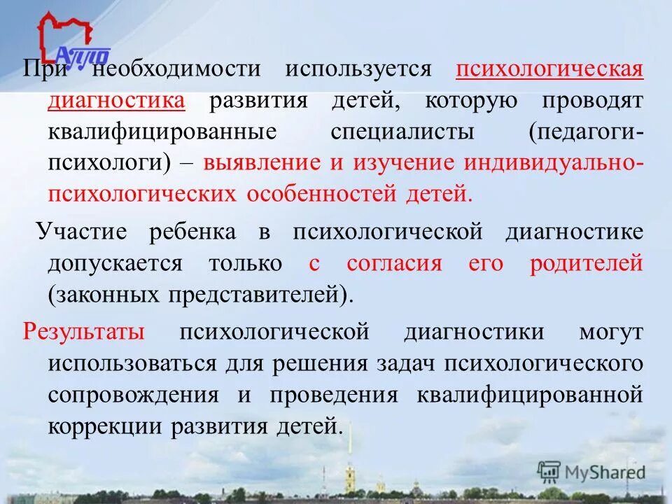 Участие ребенка в психологической диагностике допускается. Психологическая диагностика. Участие ребенка в психологической диагностике допускается. Диагностики психолога. Участие дошкольника в психологической диагностике:.