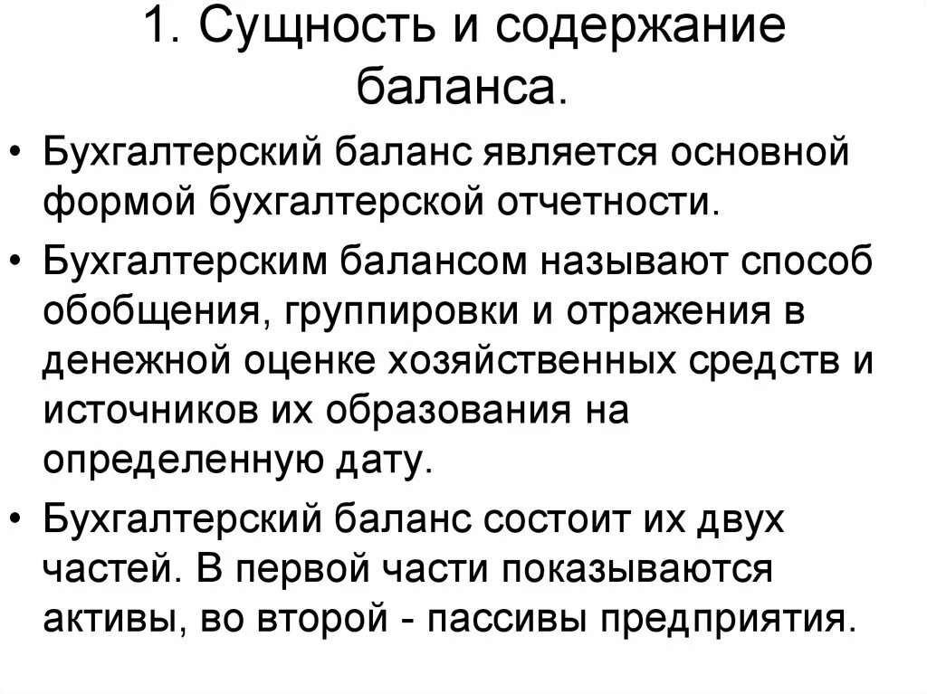 Баланс содержит информацию. Бухгалтерский баланс, его Назначение, структура и содержание. Функции бухгалтерского баланса схема. Назначение структура и содержание бухгалтерского баланса. Сущность и строение бухгалтерского баланса.