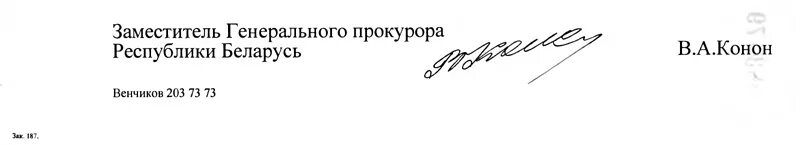 Подпись генерального прокурора. Подпись Краснова генерального прокурора на белом фоне. Подпись генерального прокурора Республики Таджикистан. Юнах подпись. Подпись ген директора