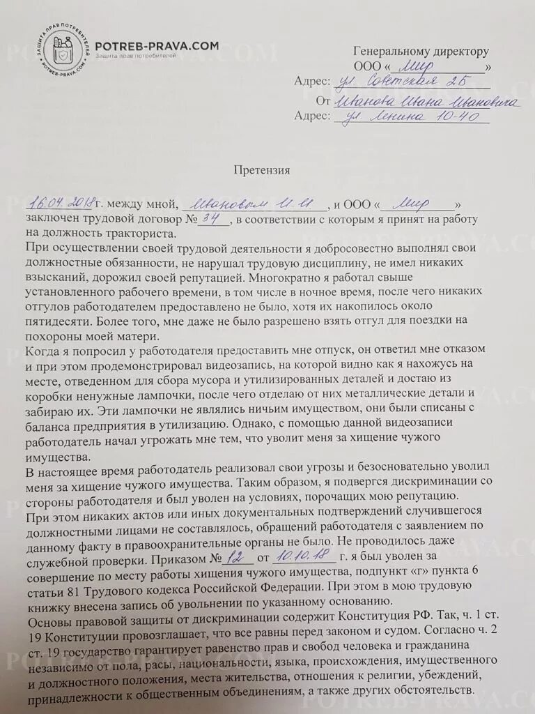 Заявление в суд о незаконном увольнении. Претензия о незаконном увольнении с работы. Досудебная претензия о незаконном увольнении. Жалоба на незаконное увольнение. Заявление о незаконном увольнении.