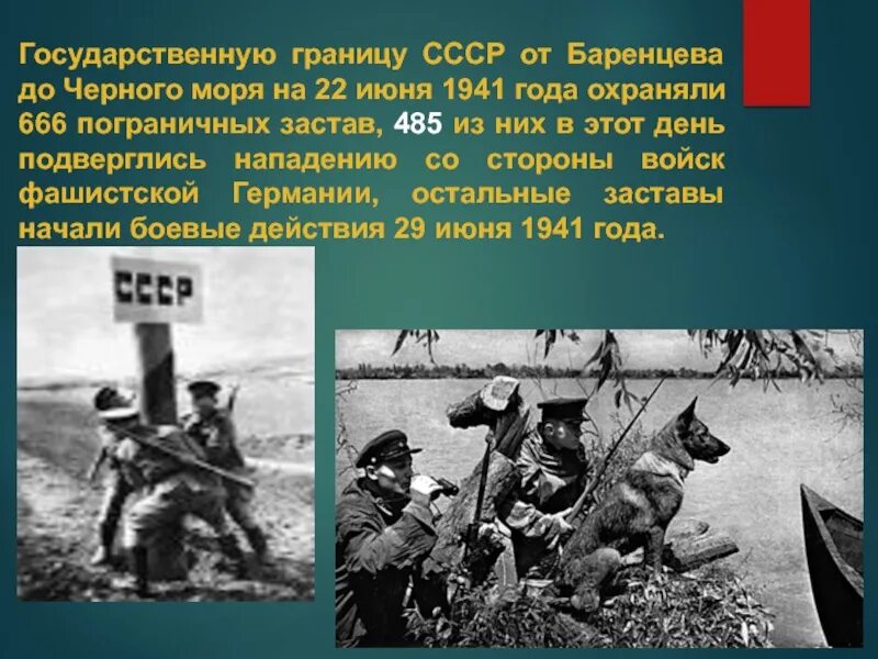 Выход на государственную границу ссср. Советская граница 22 июня 1941. Советские пограничники 22 июня 1941 года. 22 Июня погран пограничники 1941 года. Пограничники в первый день войны.