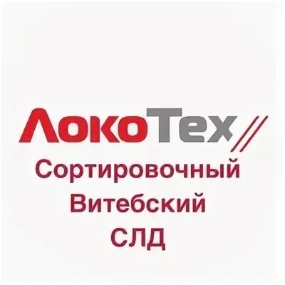 Слд юдино-казанский ооо "локотех-сервис. Локотех. Term locotech. Локотех-сервис хабаровск. Term locotech.