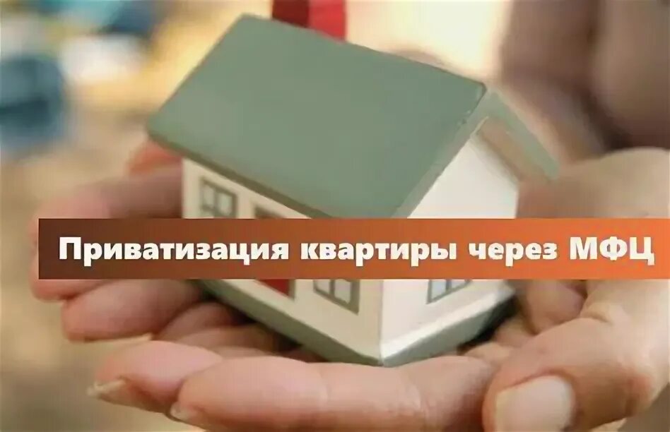 Управление приватизации жилья