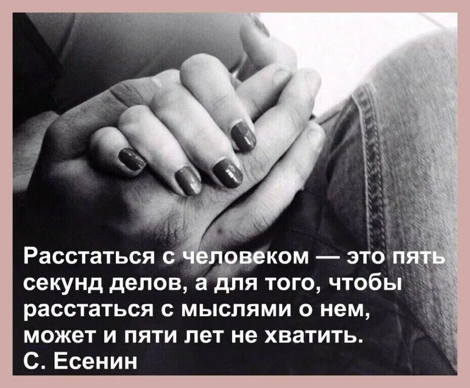 расстаться с человеком это пять. цитаты о расставании с любимым человеком. как правильно отказать парню встречаться. не пять секунд не было. что такое правило пяти секунд в баскетболе.