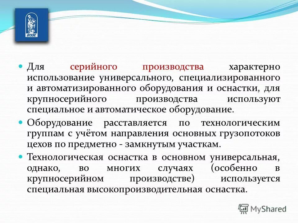 Отличительные признаки серийное производство. Для серийного производства характерно:. На предприятии серийного производства. Серийному производству свойственны. Технологии серийного производства.