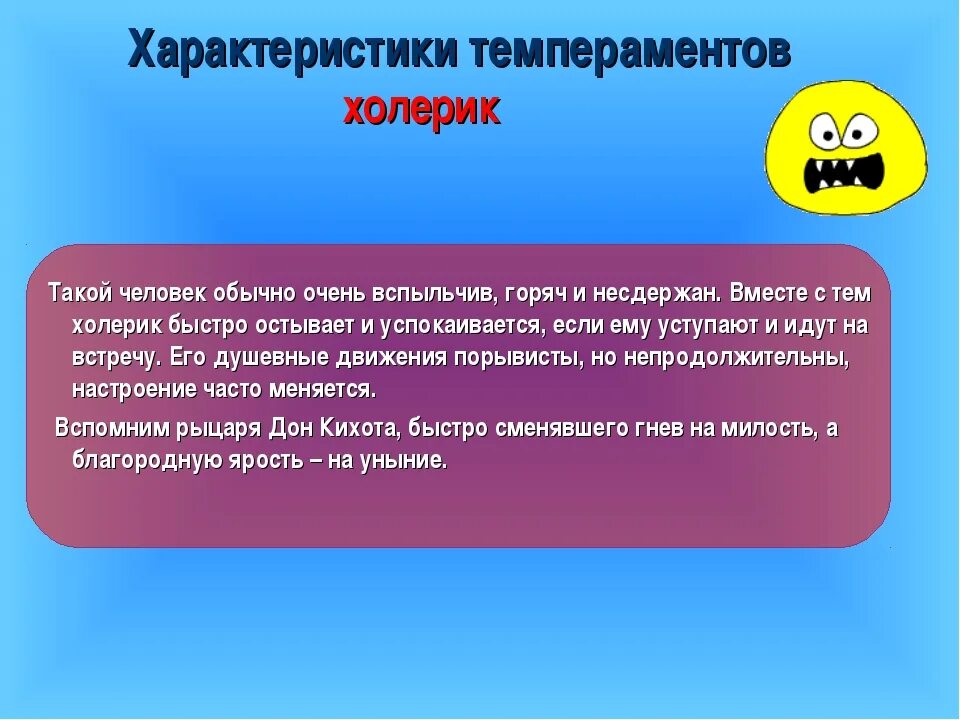Холерик описание. Сангвинический темперамент характеризуется. Характеристика холерического темперамента. Характеристика холерического темперамента. Халерикхарактеристика.