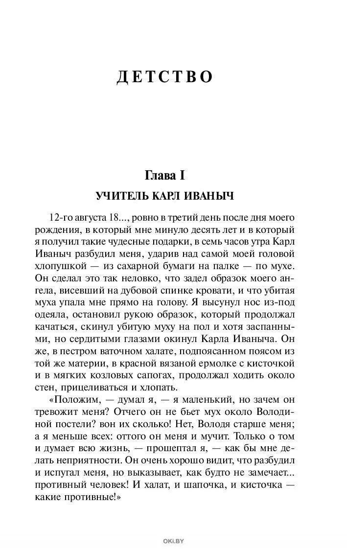 Произведение Льва Николаевича Толстого детство глава детство. Детство Лев Николаевич толстой книга. Детство Лев толстой книга первые. Толстой детство читать.