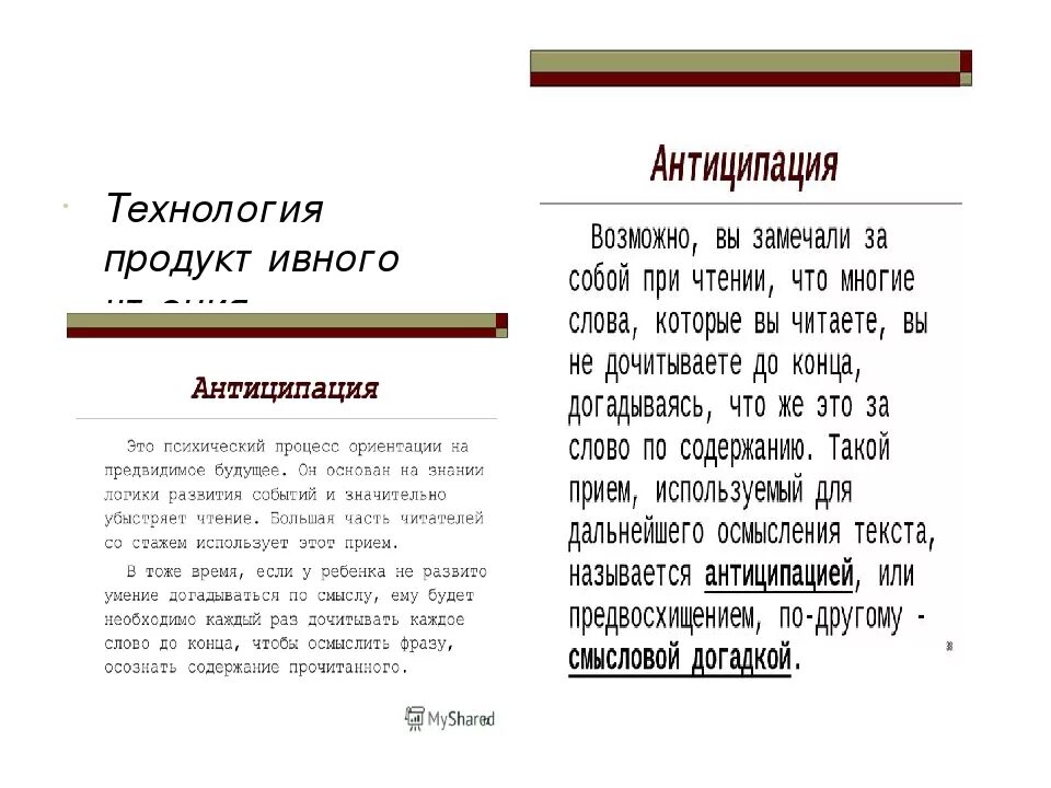 Метод помощи и антиципации. Антиципация (философия). Метод предвосхищения. Метод предвосхищения. Антиципация это в психологии.