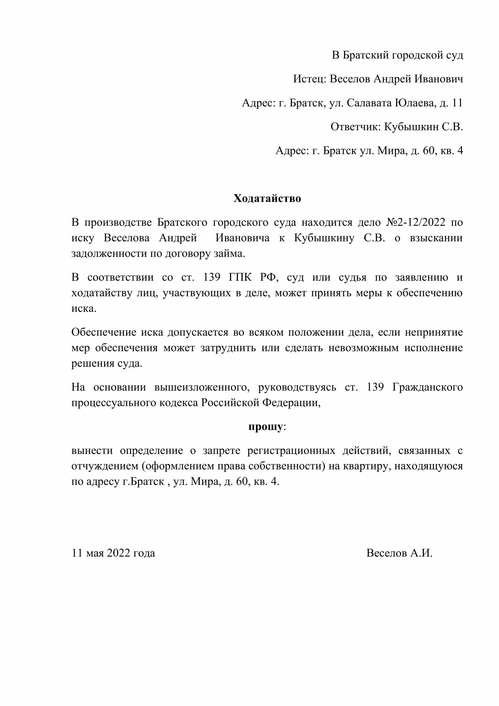 Заявление на регистрационные действия образец. Образец заявления на снятие регистрационных действий автомобиля. Ходатайство о снятии запрета на регистрационные действия. Заявление о снятии запрета на регистрационные действия на автомобиль. Заявление в суд о снятии запрета на регистрационные действия.