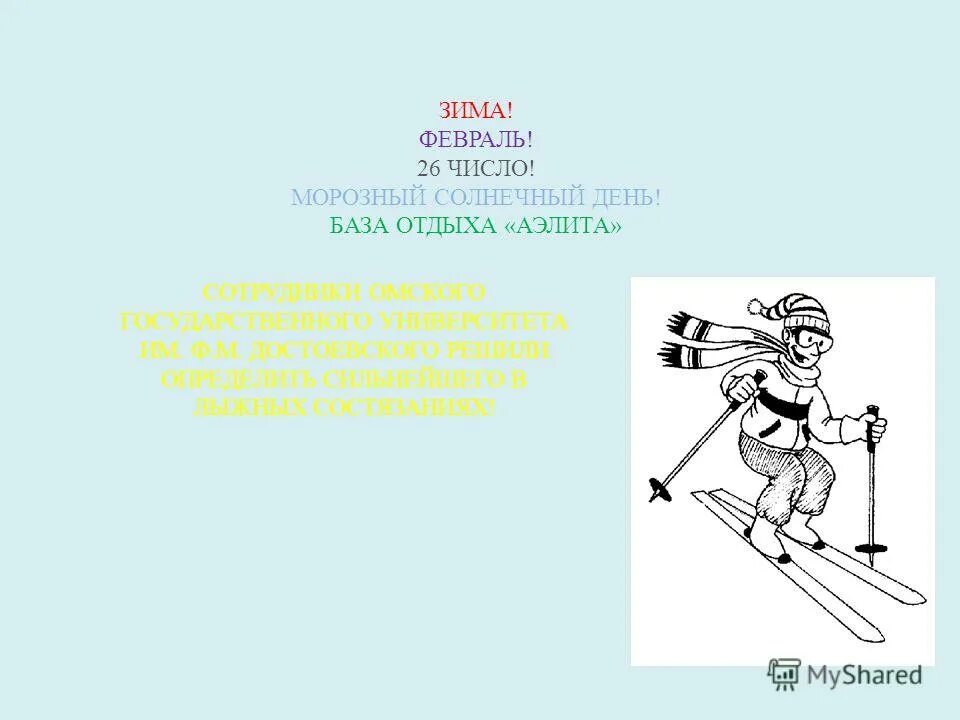 мы шли на лыжах по твердому насту