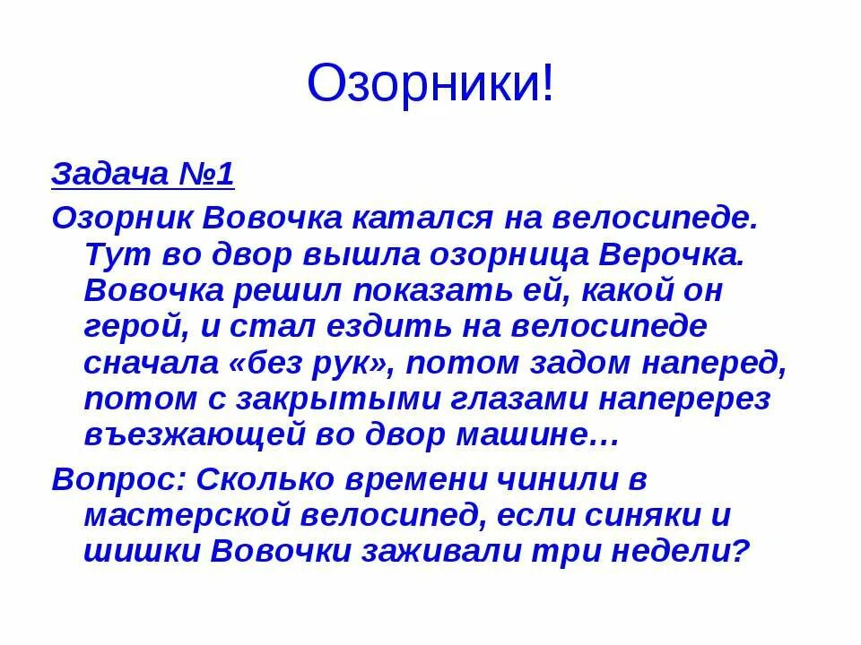 Озорник это простыми словами. Выйдите во двор предложение. Леха выходи там из-за тебя две бабы дерутся. И в это время во двор вышел мишка. Выйдите во двор предложение.