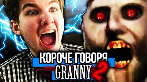 Короче говоря в реальной жизни 1