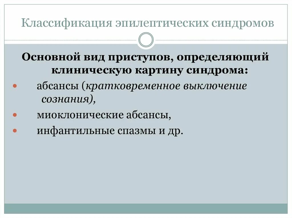 Эпилепсия это психологическое заболевание. Теменная эпилепсия. Эпилептический симптомокомплекс. Человек болеющий эпилепсией. Эпилептический синдром.