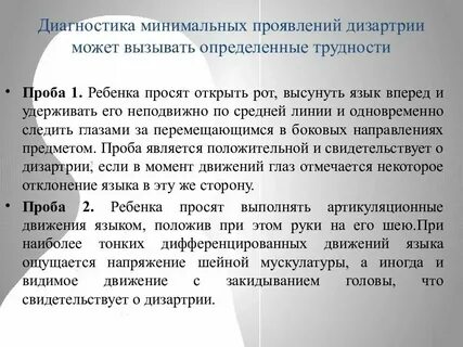 Дизартрии 3 уровня