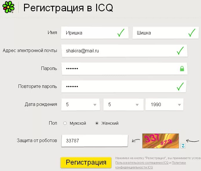 Порядок регистрации в интернете. ICQ регистрация. Как зарегистрироваться в аське. Порядок регистрации в ICQ. Порядок регистрации в ICQ кратко.