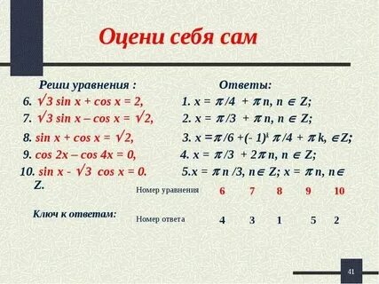 Решите уравнение cosx sinx 3 0