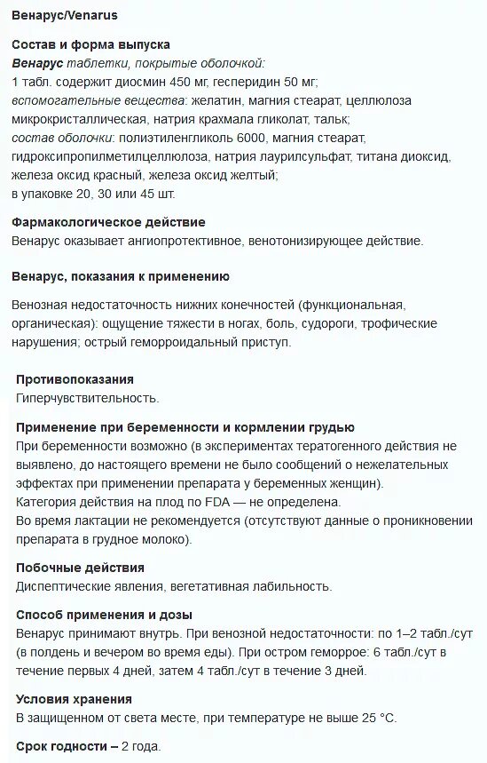 Венарус гель инструкция отзывы. Венарус таблетки 1000мг инструкция. Венарус состав препарата 1000 мг. Венарус 500 таблетки. Венарус таблетки 1000мг инструкция по применению.