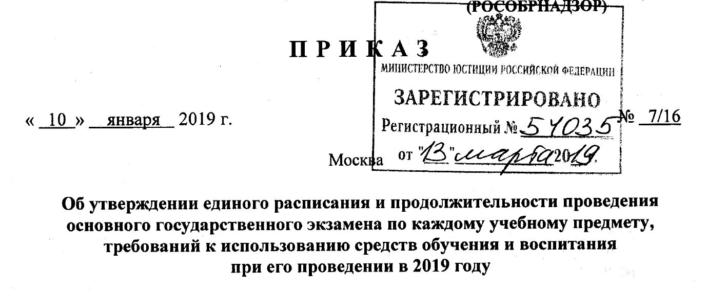 Приказ об утверждении расписания егэ 2025. Приказ министерство просвещения российской федерации. указ министерства просвещения. приказ министра. приказ министерства образования и науки рф.