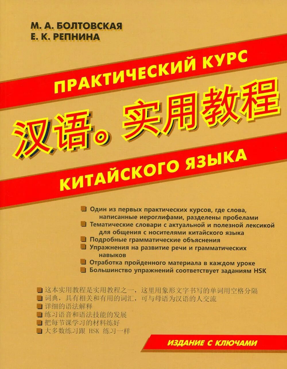 Практический курс китайского. Китайский язык : практический курс Болтовская, м. а.. Практический курс китайского языка. Практический курс китайского языка Болтовская. Курс китайского языка учебник.