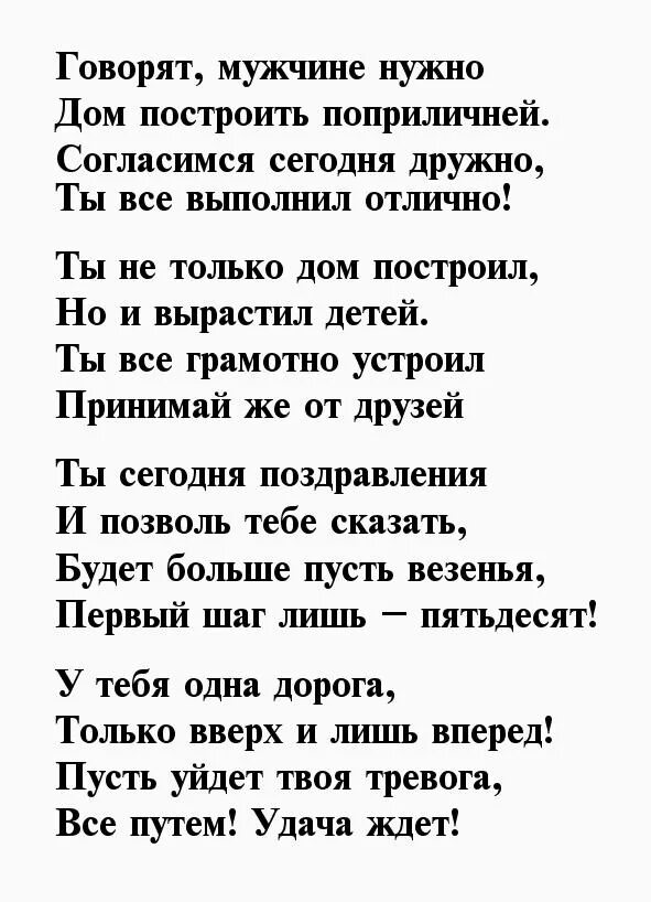 Стихотворение на 50 лет мужчине. Стихи на 50 лет мужчине. Стихи на 50 лет мужчине красивые. Стих на 35 лет мужчине.