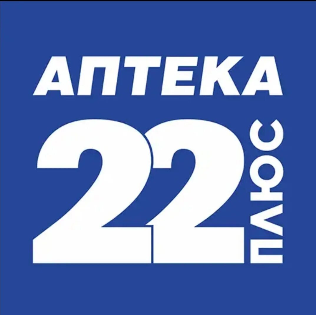 Аптека 22 плюс. Аптека 22 плюс Бийск. Аптека22плюс с.табуны. Аптека плюс Барнаул. Лекарства аптека22 ру