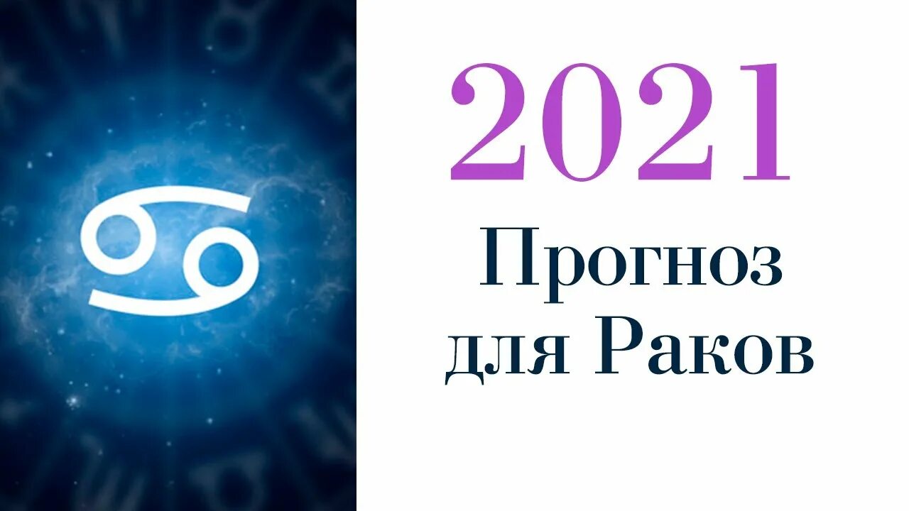 Что ждет раков в марте 2024. Что+ждет+женщин+раков+в+новогоднюю+ночь+2023.