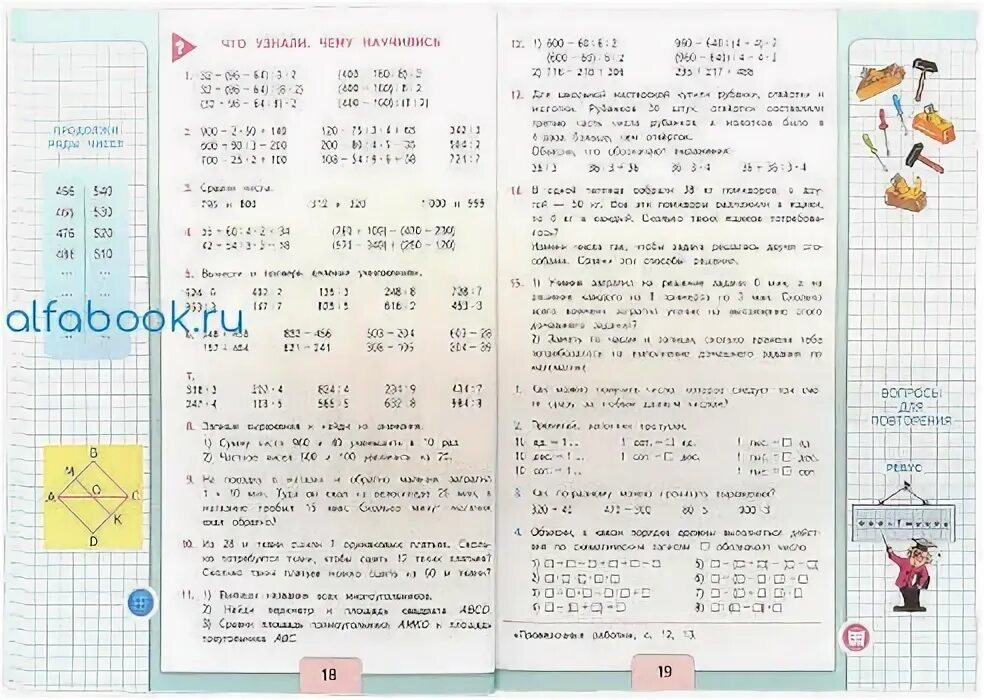 169 математика 4 класс 2 часть моро. Математика школа России 2 класс часть 1 стр 4 номер 4. Математика 4 класс 1 часть учебник страница. Учебник математика 4 класс школа России. Учебник по математике 4 класс 1 часть школа России.