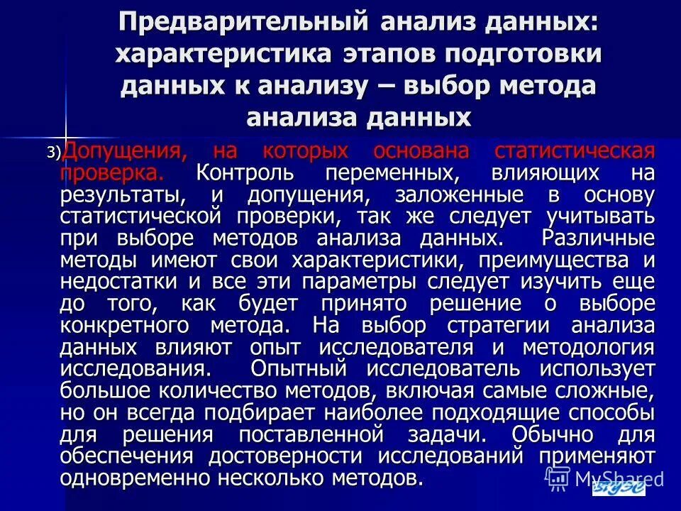 Плюсу анализа данных. Анализ данных. Положительные стороны аналитической статьи. Этапы подготовки данных к анализу. Плюсу анализа данных.
