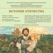 Конкурс история отечества