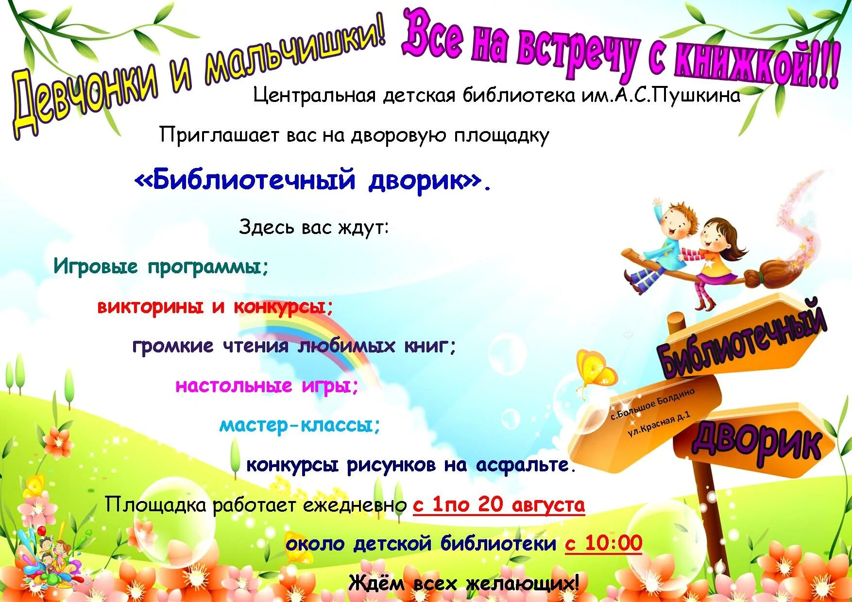 Игровая программа сценарий