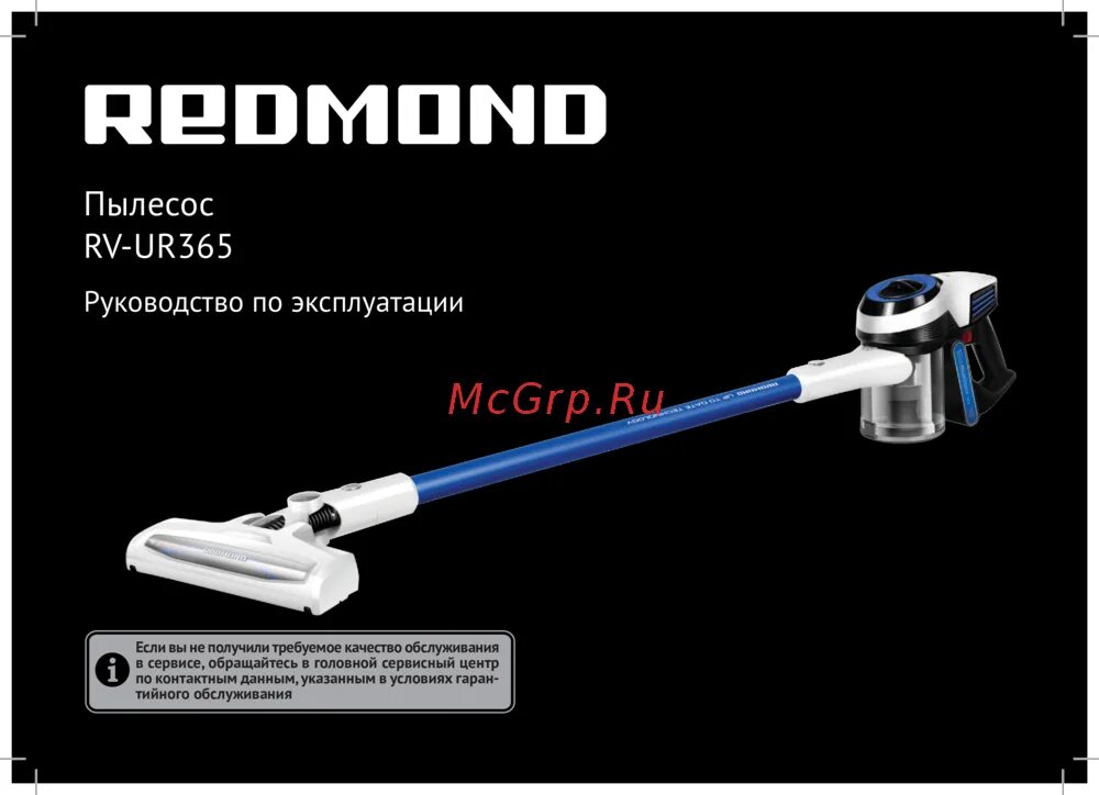 Redmond rv ur365. Пылесос редмонд RV-ur365. Redmond RV-ur365 аккумулятор. RV-ur365. Redmond RV-ur375.