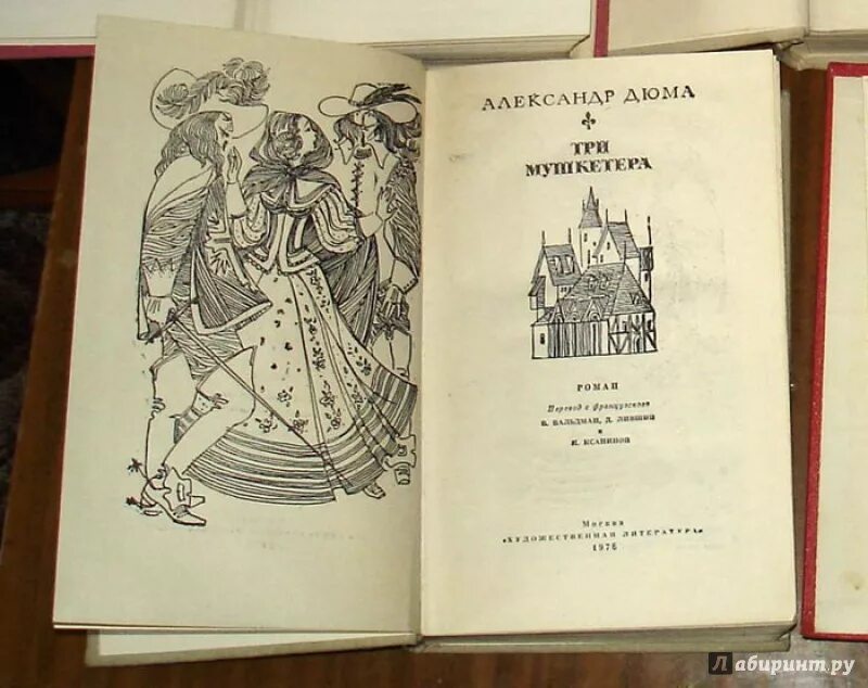Три мушкетера, Дюма а.. Иллюстрации к книге три мушкетера издания 1961. Дюма а. "Щелкунчик".