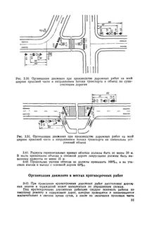 Что устанавливает инструкция по организации движения