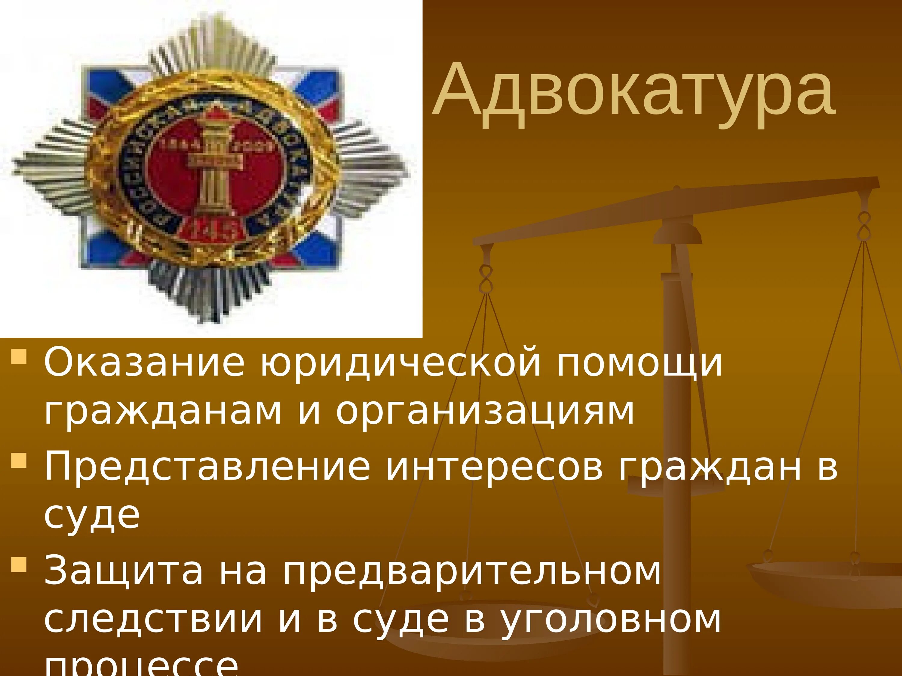 Адвокатура является примером негосударственных органов. Адвокатура. правоохранительные органы. правоохранительные органы презентация. правоохранительные органы адвокатура.