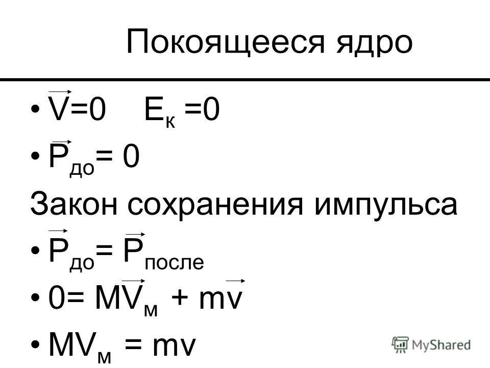 Дефект массы плутония 244. При произвольном делении покоившегося ядра химического элемента. Ожидаемые заморозки пальмы убрали в оранжерею. Фотон с энергией 0. Энергия отдачи ядра.