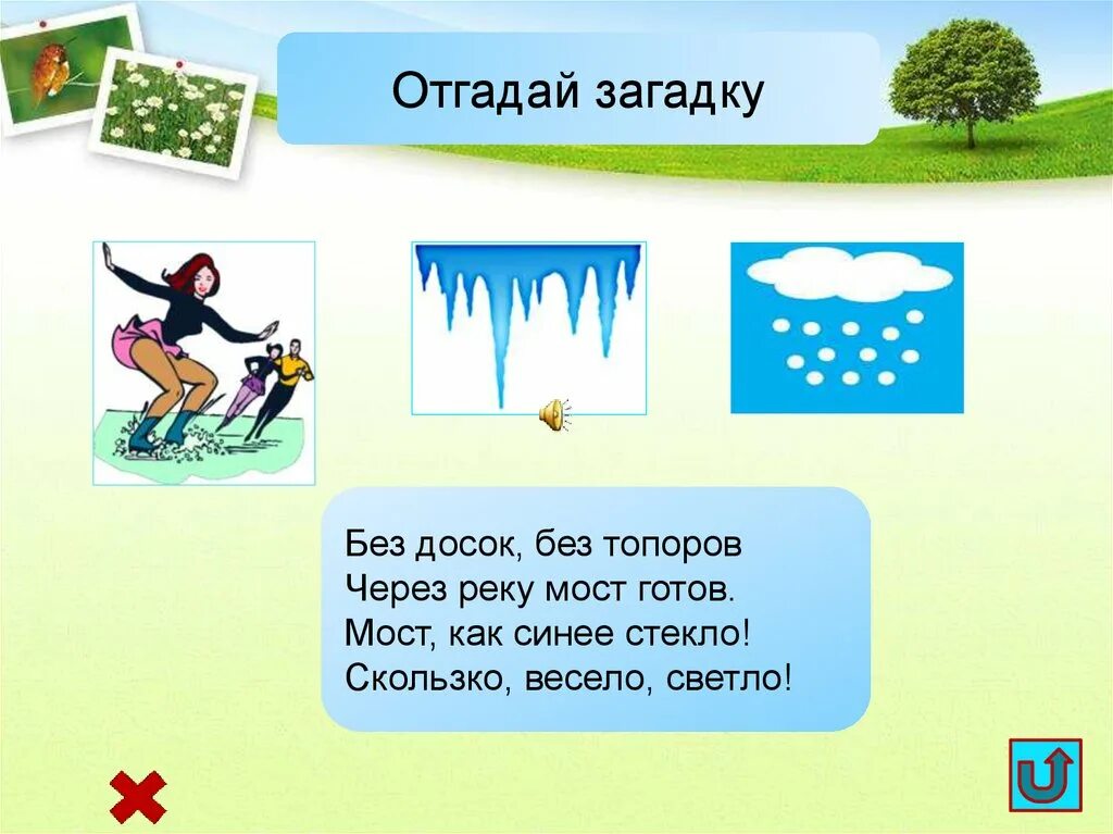 Загадка про воду. Загадки про воду для дошкольников. Загадка про воду для детей. Загадки на тему вода.