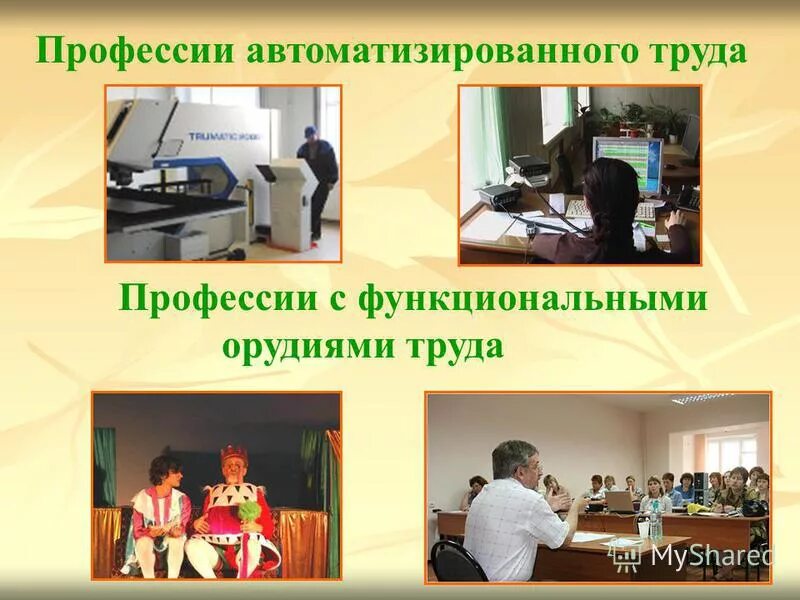 результаты труда профессий. профессиограмма пожарного. результаты труда профессий. примеры профессий. профессии людей которые производят товары.