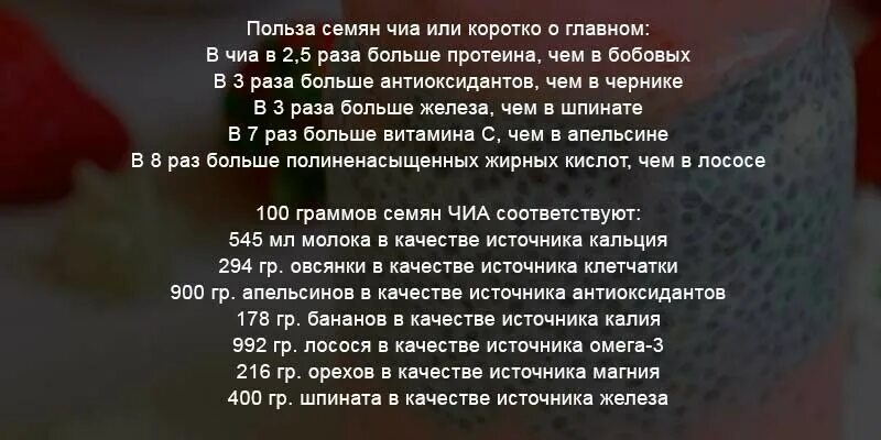 Семена чиа польза и вред чем полезны. Польза семян чиа. Семена чиа польза. Чем полезны семена чиа. Семена чиа свойства польза.