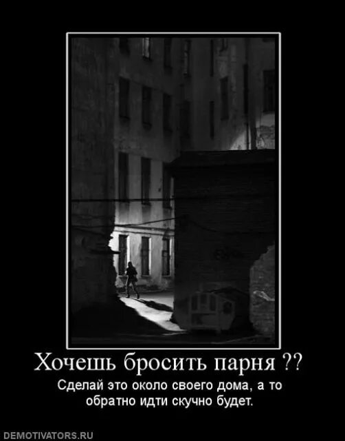 Бросил парень. Как я бросила парня. Идея брошенная в массы. Ты хочешь меня бросить. Хотела бросить песня