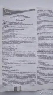 Альмагель инструкция до еды