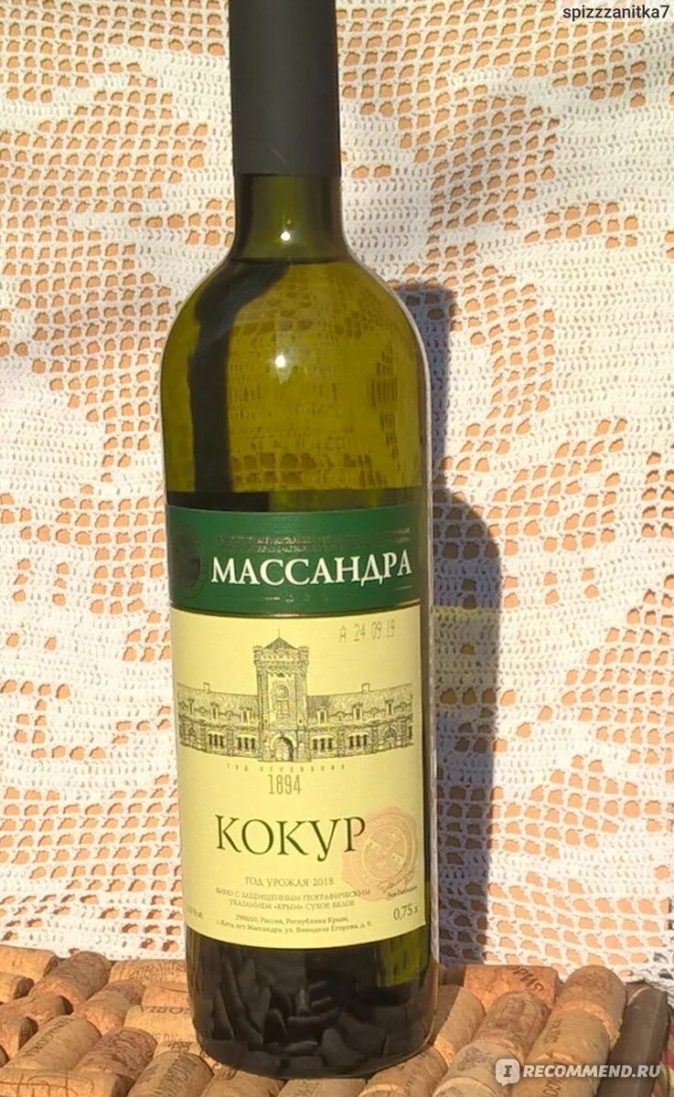 Массандра кокур сурож белое. Портвейн кокур массандра. Крымское вино кокур. Вино "кокур солнечной долины". Кокур вино белое сухое.