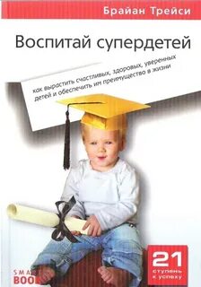 Прочитать как воспитывать ребенка