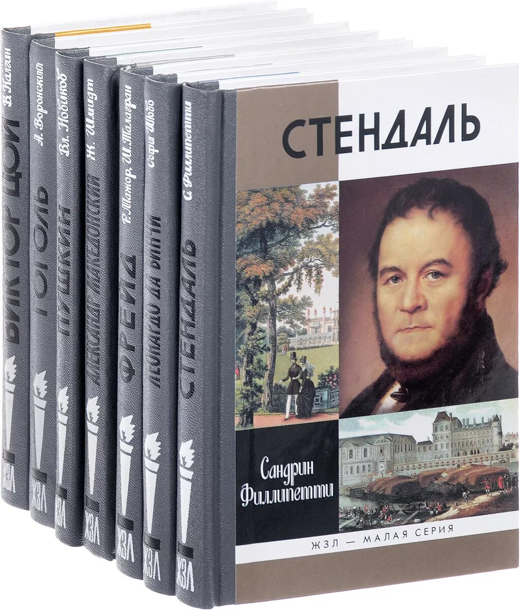 Книги биографии великих. ЖЗЛ книги. Жизнь замечательных людей.