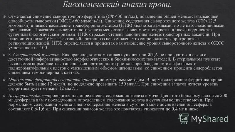 норма железа ожсс ферритин. определение сывороточного железа. содержание железа в сыворотке крови норма. определение сывороточного железа. определение сывороточного железа.