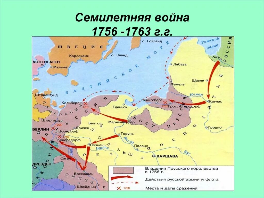 Карта семилетней войны 1756-1763. Карта Россия в семилетней войне 1756-1763. Подпишите на карте кунерсдорф и берлин